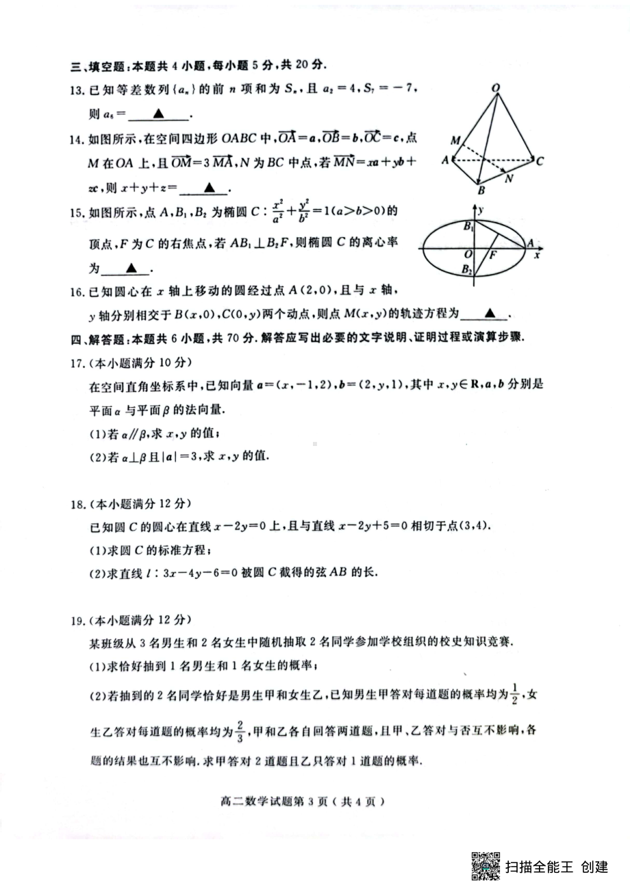 山东省济宁市2022-2023学年高二上学期期末质量检测数学试题.pdf_第3页