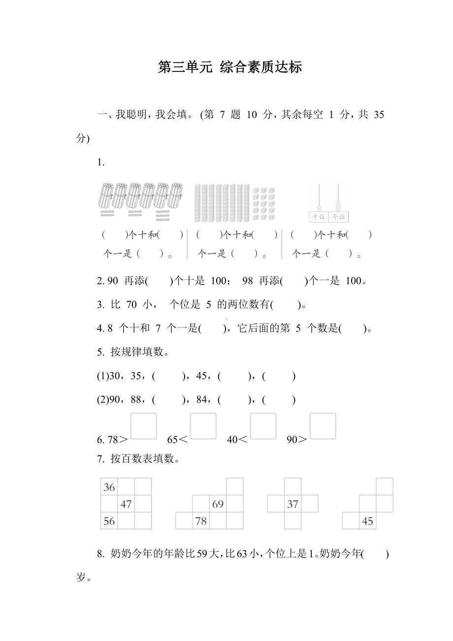 北师大版数学一年级下册第三单元 综合素质达标（含答案）.docx_第1页