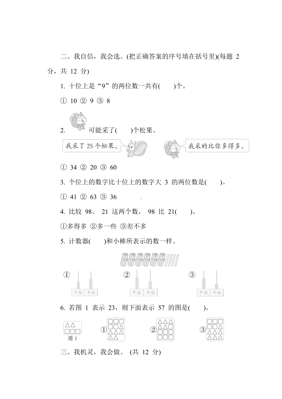 北师大版数学一年级下册第三单元 综合素质达标（含答案）.docx_第2页