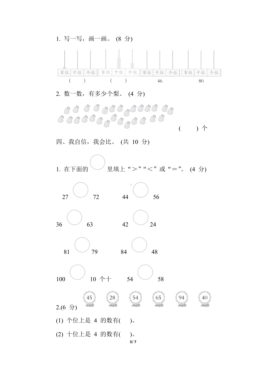 北师大版数学一年级下册第三单元 综合素质达标（含答案）.docx_第3页