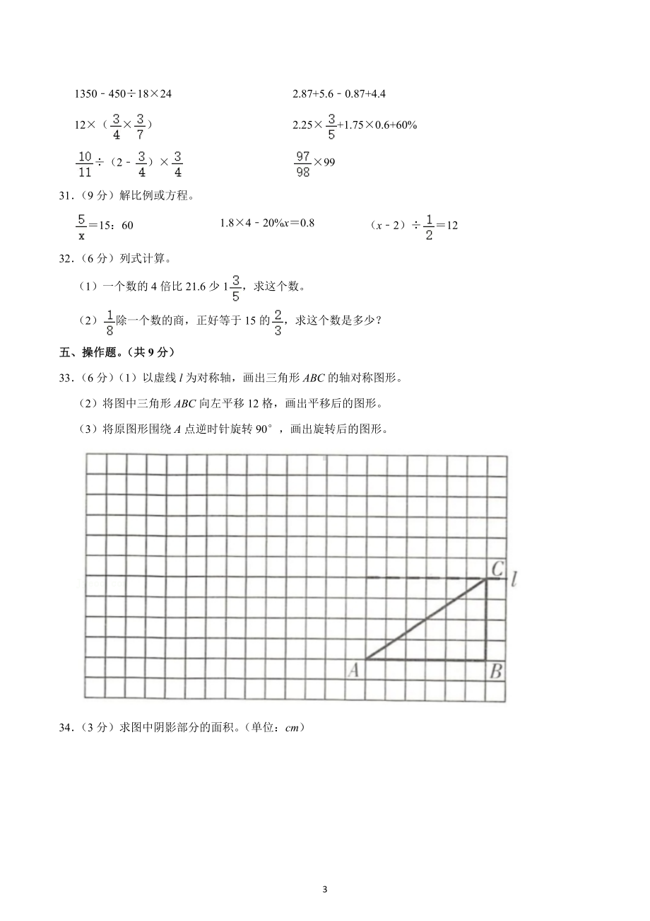 2021年云南省曲靖市第二小学小升初数学试卷.docx_第3页