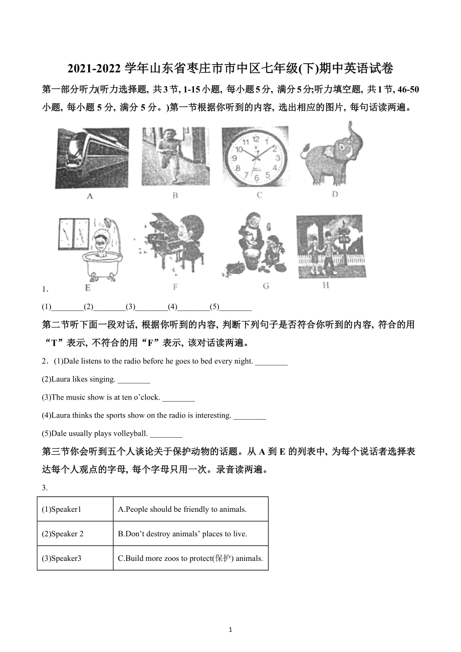 山东省枣庄市市中区2021-2022学年七年级下学期期中英语试题.docx_第1页