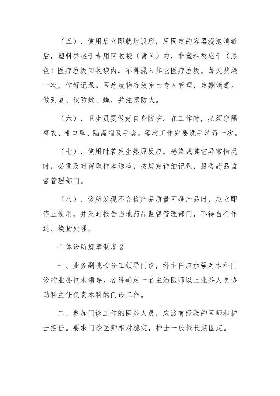 个体诊所医保管理规章制度范文.docx_第2页