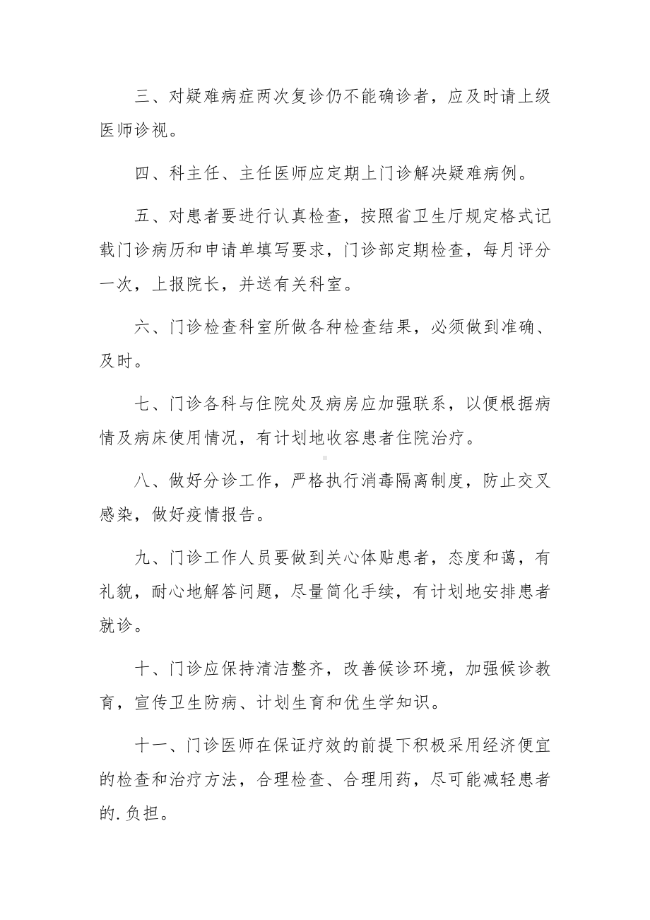 个体诊所医保管理规章制度范文.docx_第3页