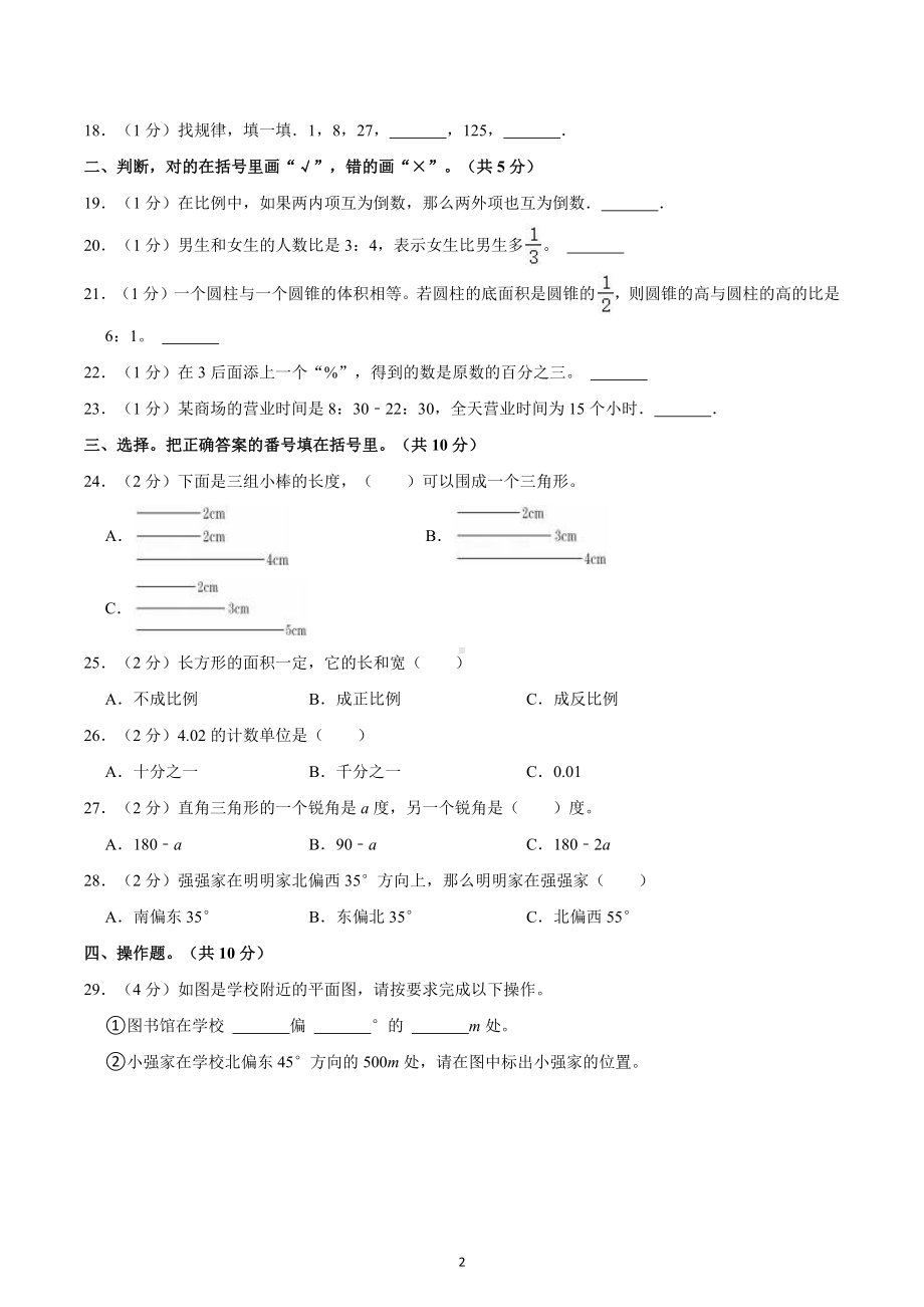 2022年四川省自贡市荣县小升初数学试卷.docx_第2页