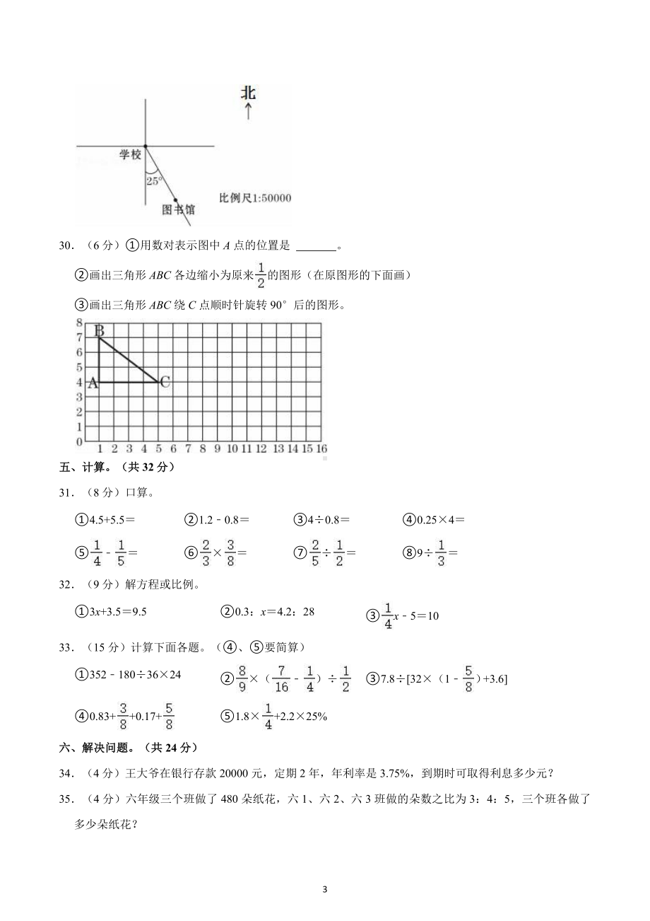 2022年四川省自贡市荣县小升初数学试卷.docx_第3页