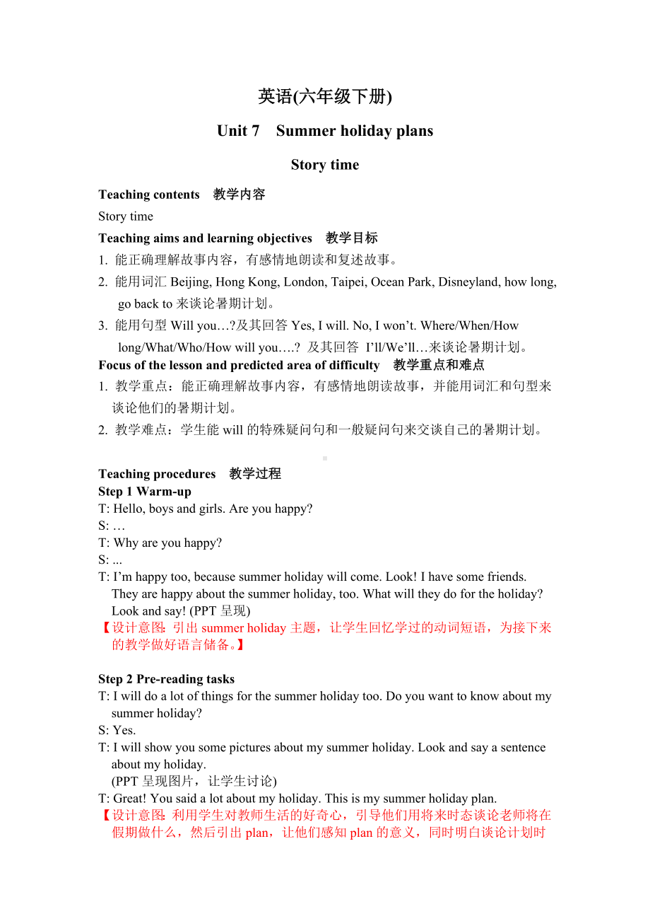 苏州市译林版六年级下册英语第七单元Story time 教案及反思.doc_第1页