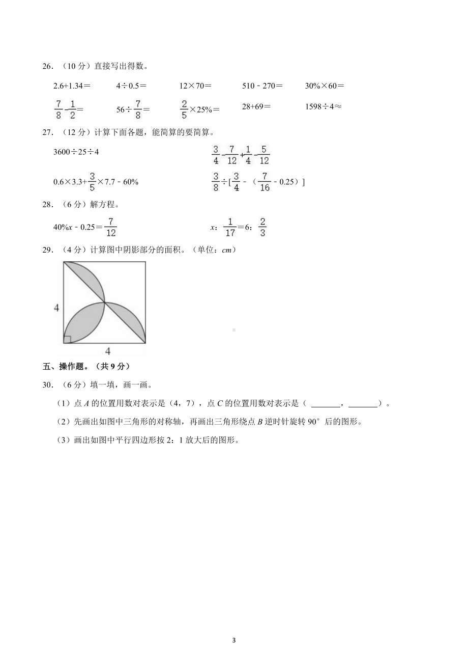 2022年四川省广元市朝天区小升初数学试卷.docx_第3页