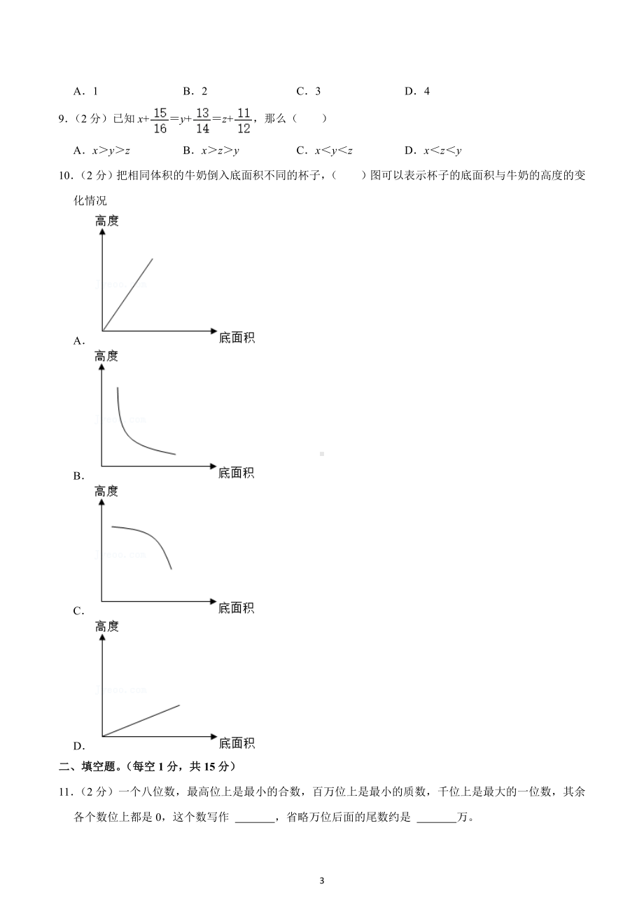 2021年云南省曲靖市麒麟区小升初数学试卷.docx_第3页