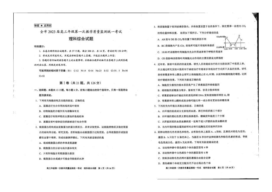 贵州安顺市2022-2023学年高三上学期期末理综试题.pdf_第1页