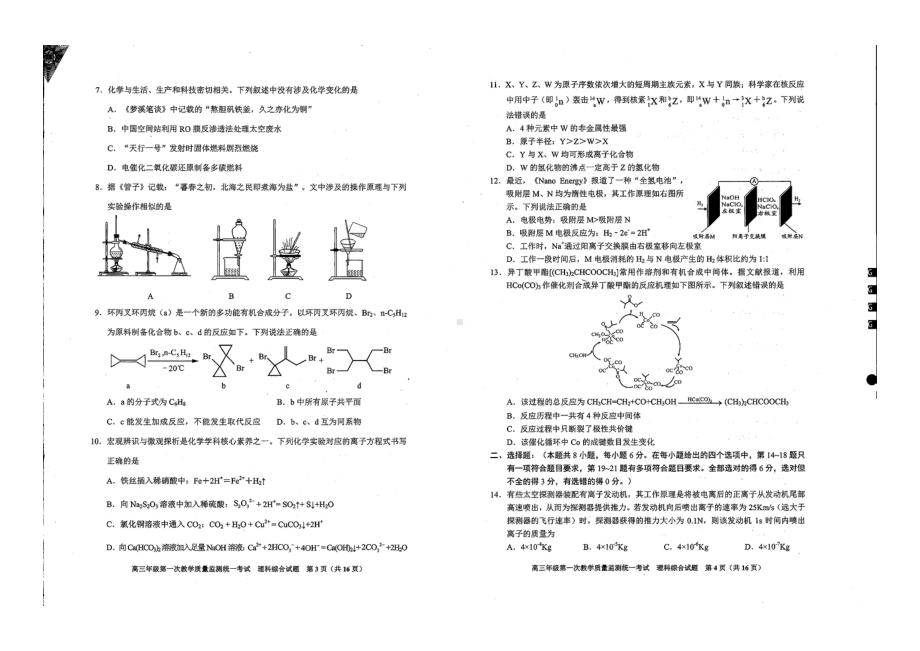 贵州安顺市2022-2023学年高三上学期期末理综试题.pdf_第2页