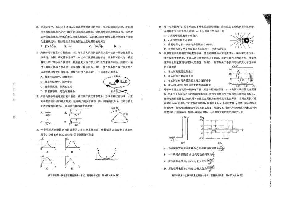 贵州安顺市2022-2023学年高三上学期期末理综试题.pdf_第3页