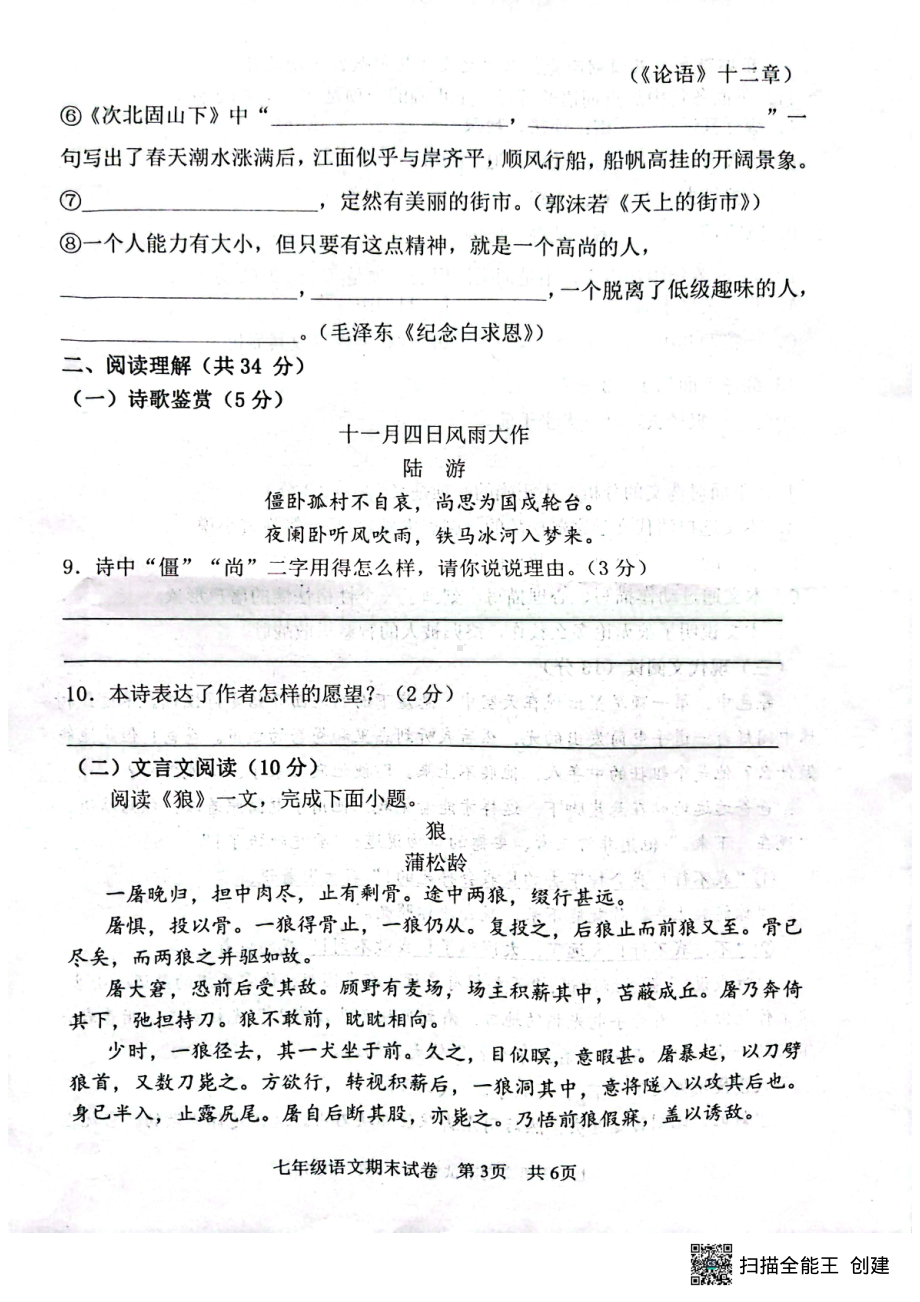 山东省菏泽市牡丹区2022-2023学年七年级上学期期末考试语文试题.pdf_第3页