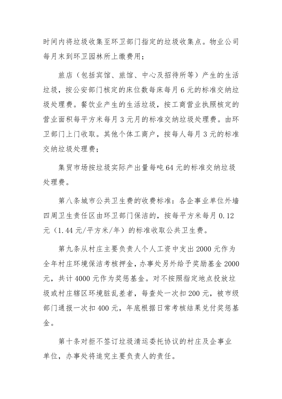 垃圾处理收费制度范文.docx_第3页