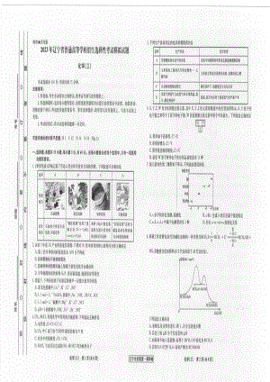 辽宁省名校联盟2022-2023学年高考模拟调研卷（三）化学试题.pdf