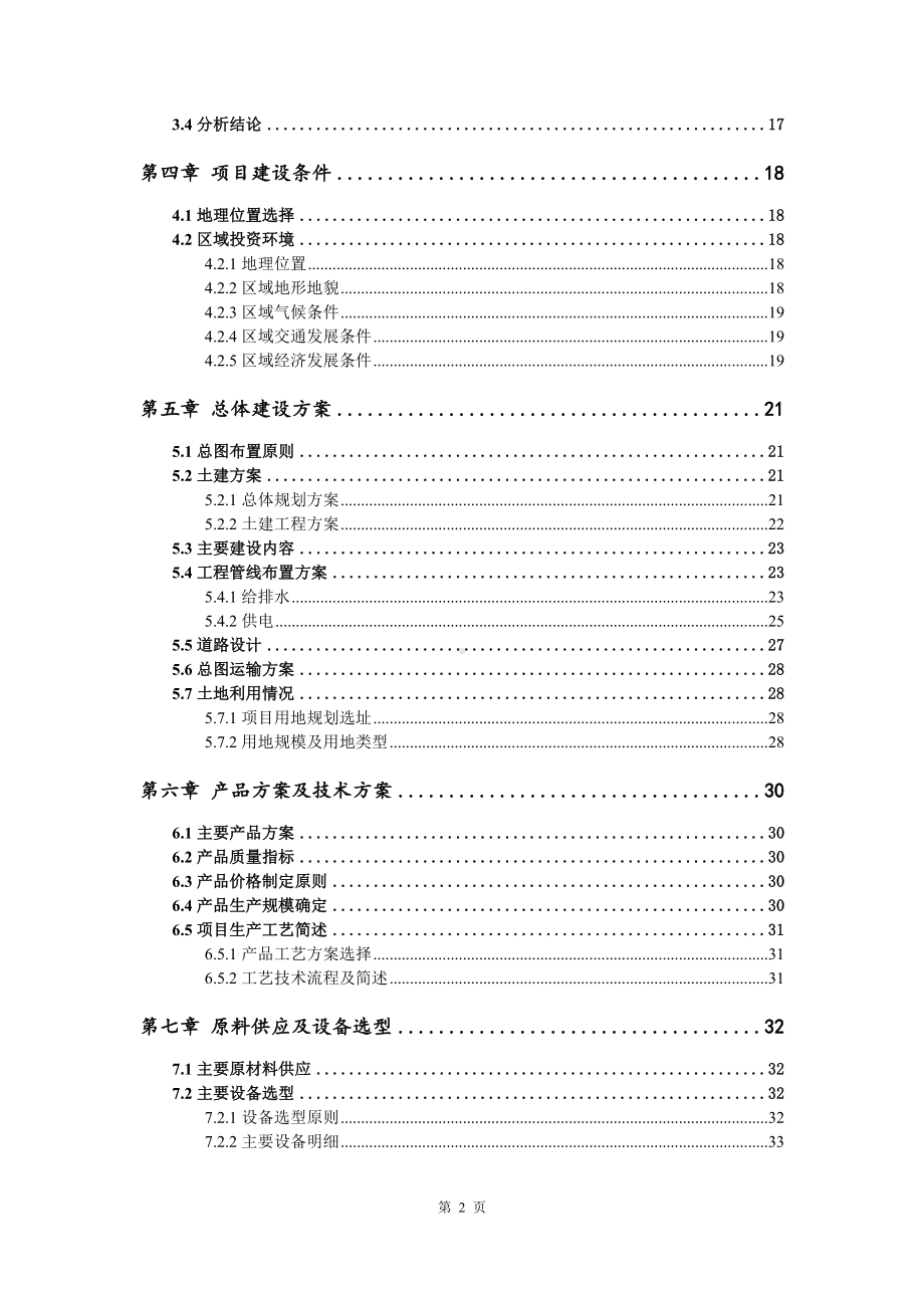 年产20000台稀土节能电机可行性研究报告建议书备案.doc_第3页