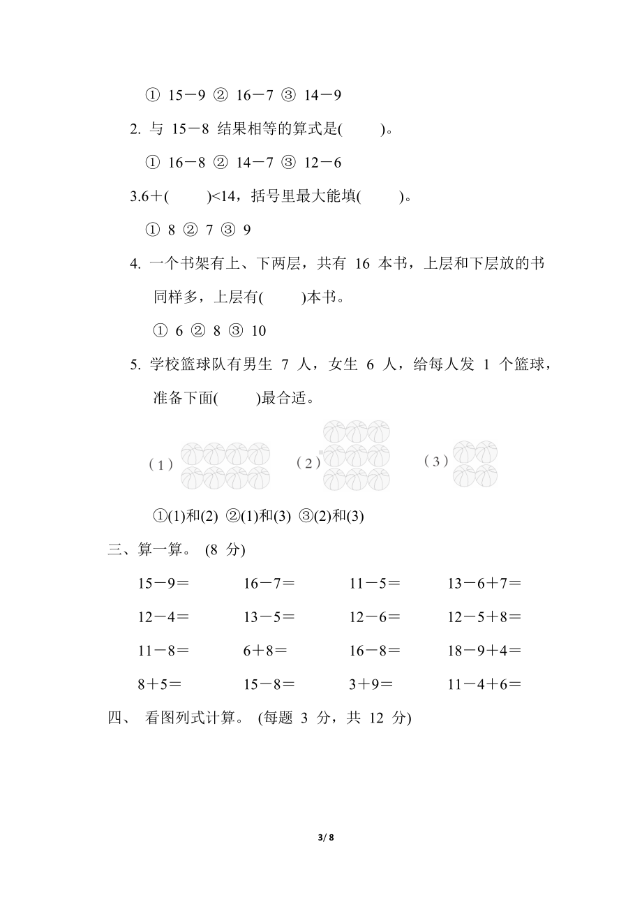 苏教版数学一年级下册第一单元综合素质达标（含答案）.docx_第3页