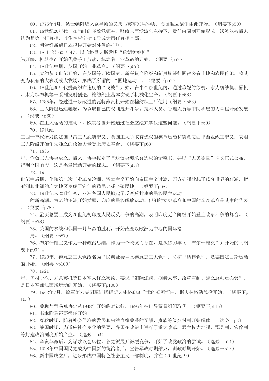 高中历史部编教材中的“开始”汇总（共149个）.doc_第3页