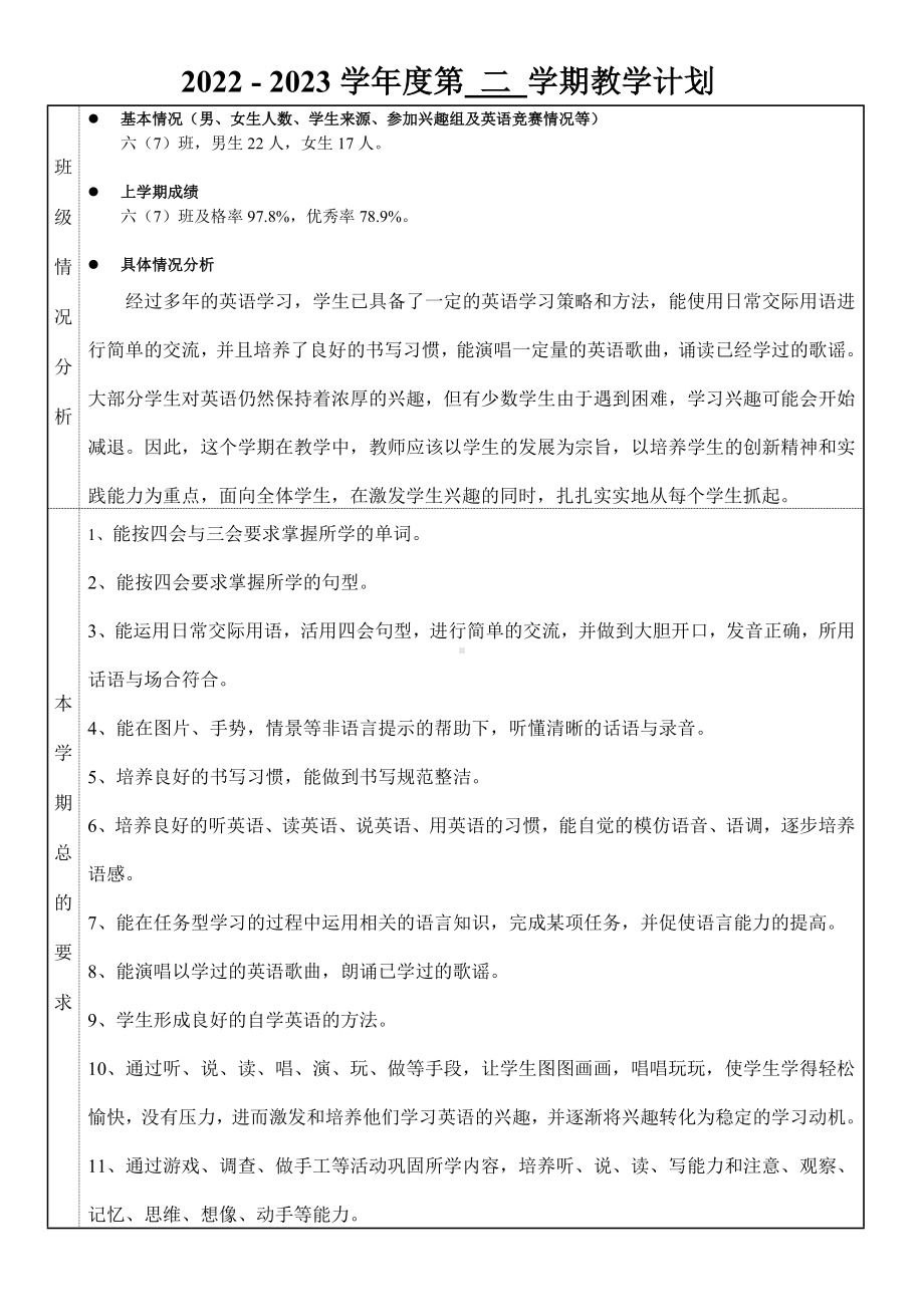 译林版小学英语六年级下册教学计划及单元计划（定稿）.doc_第1页