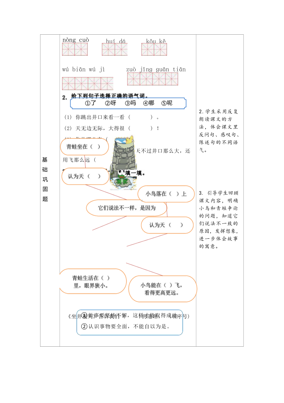 语文新课标背景下的获奖作业设计：二年级上册第五单元作业设计.docx_第2页