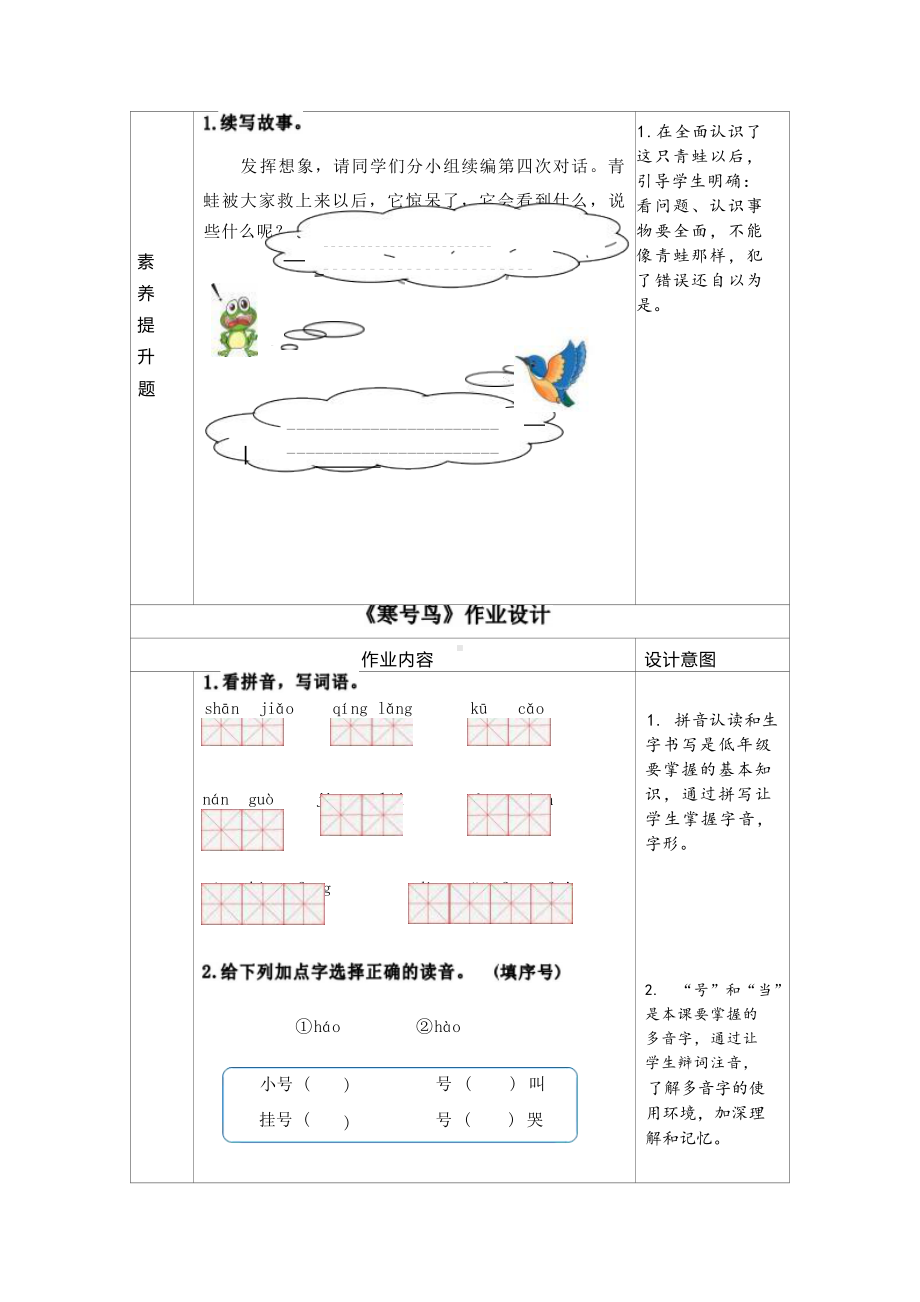 语文新课标背景下的获奖作业设计：二年级上册第五单元作业设计.docx_第3页