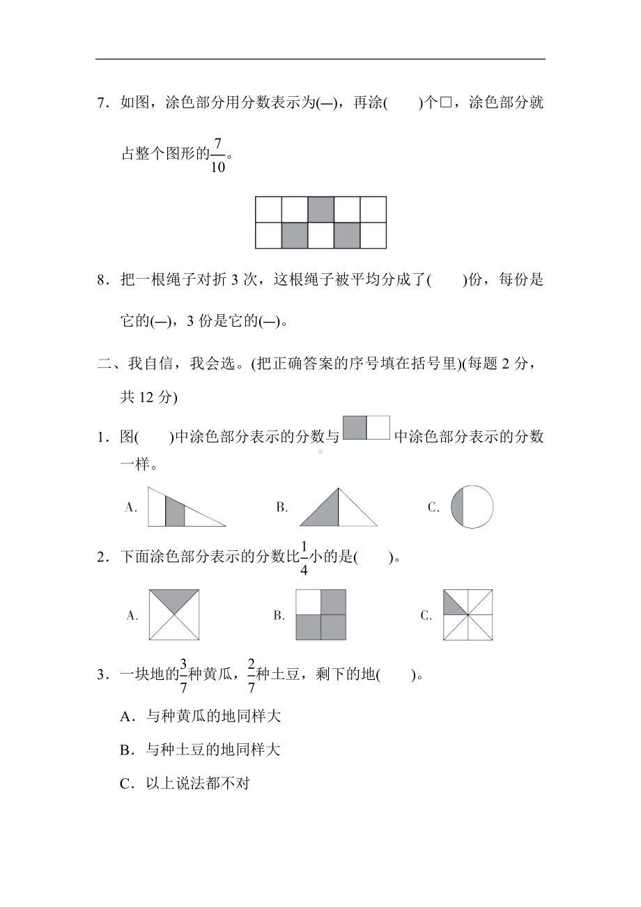 北师大版数学三年级下册第六、七单元达标测试卷（含答案）.docx_第2页