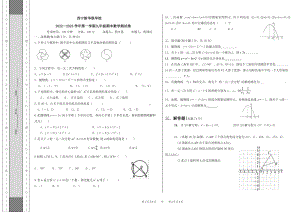 青海省西宁市新华联北外附属外国语初级中学2022-2023学年九年级上学期期末考试数学试题.pdf