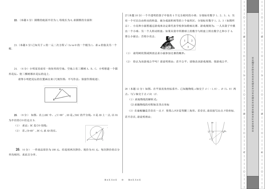 青海省西宁市新华联北外附属外国语初级中学2022-2023学年九年级上学期期末考试数学试题.pdf_第2页