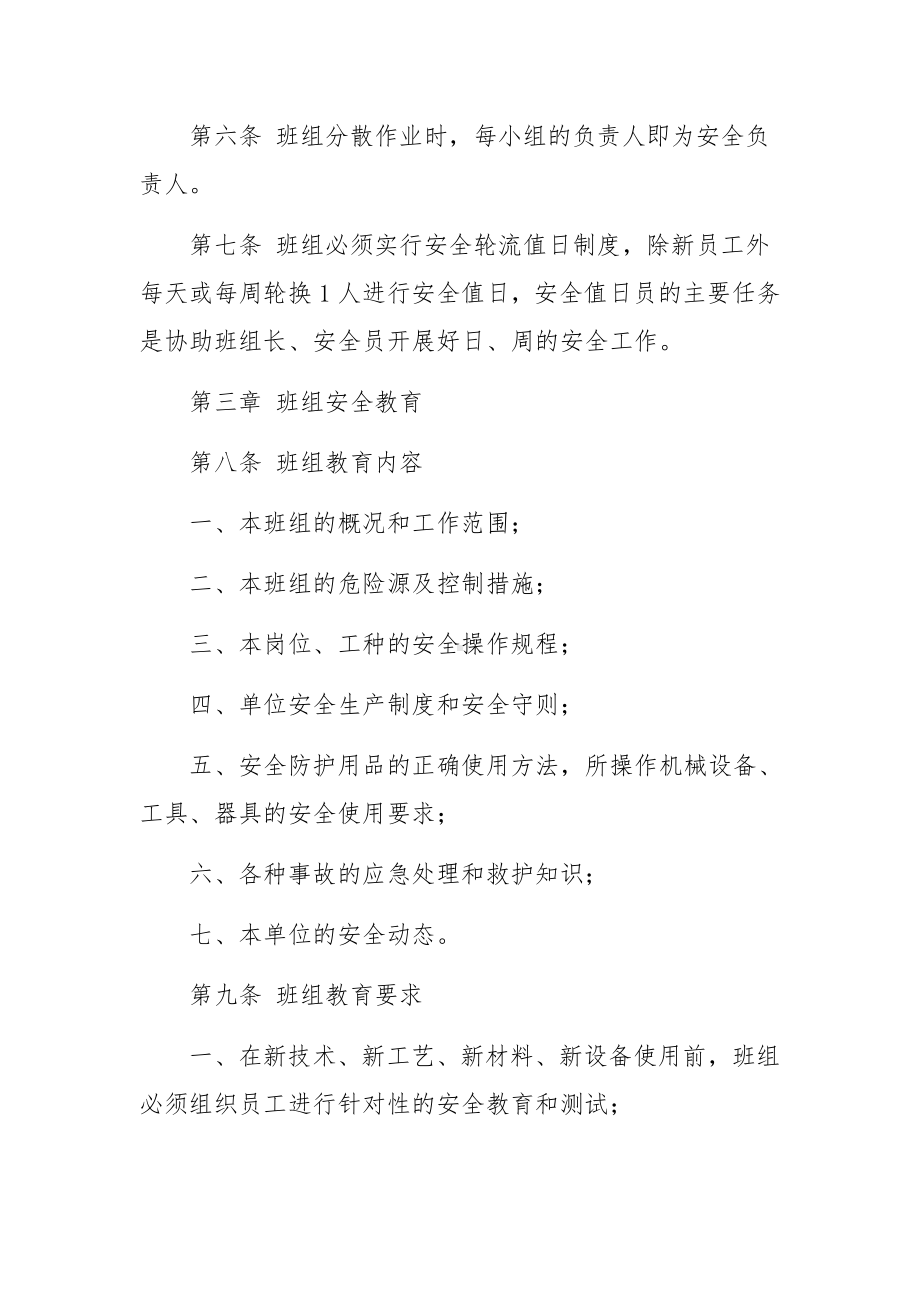 建筑公司安全生产责任制度范文9篇.docx_第2页