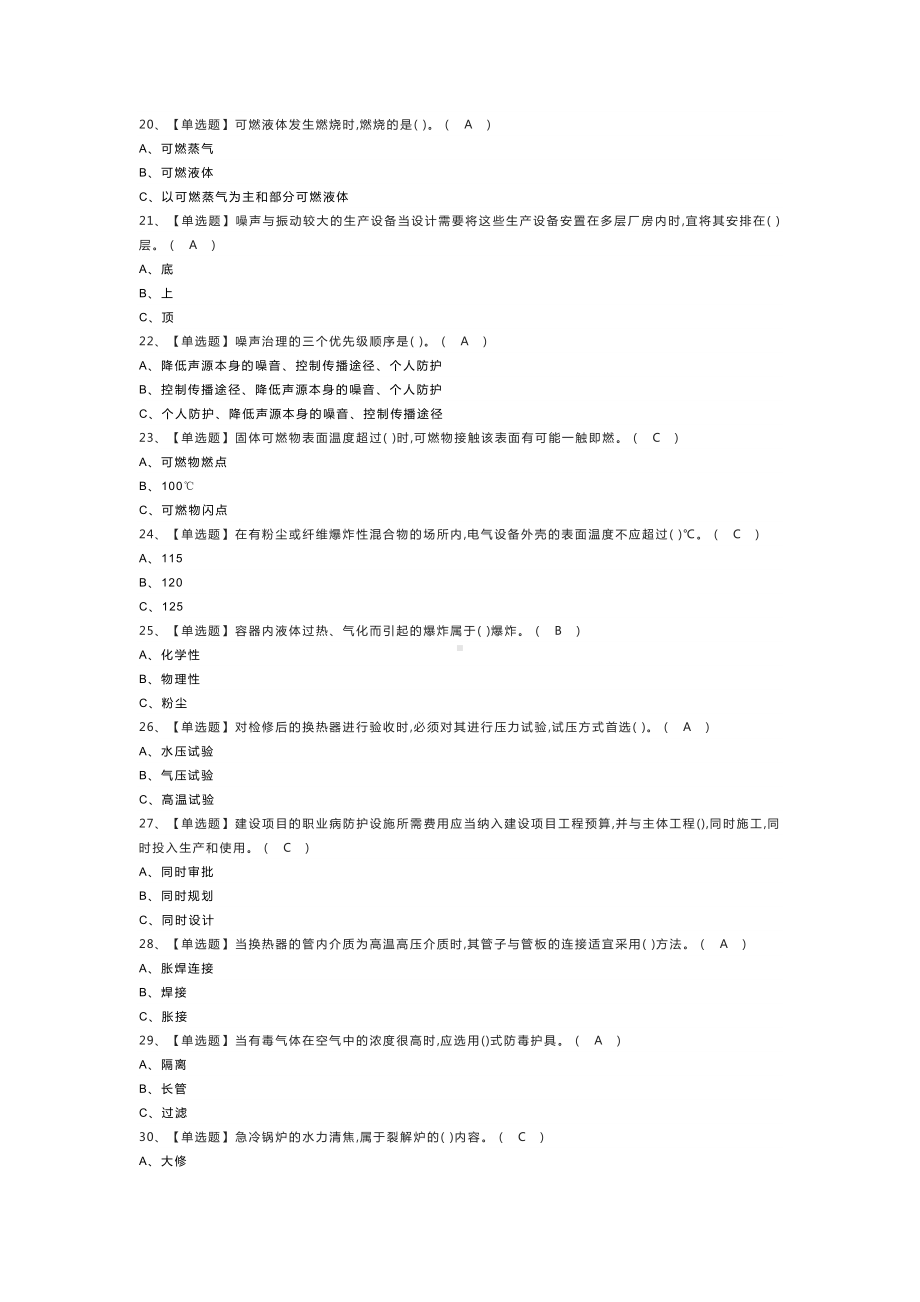 裂解（裂化）工艺模拟考试练习卷含解析 第二份.docx_第3页