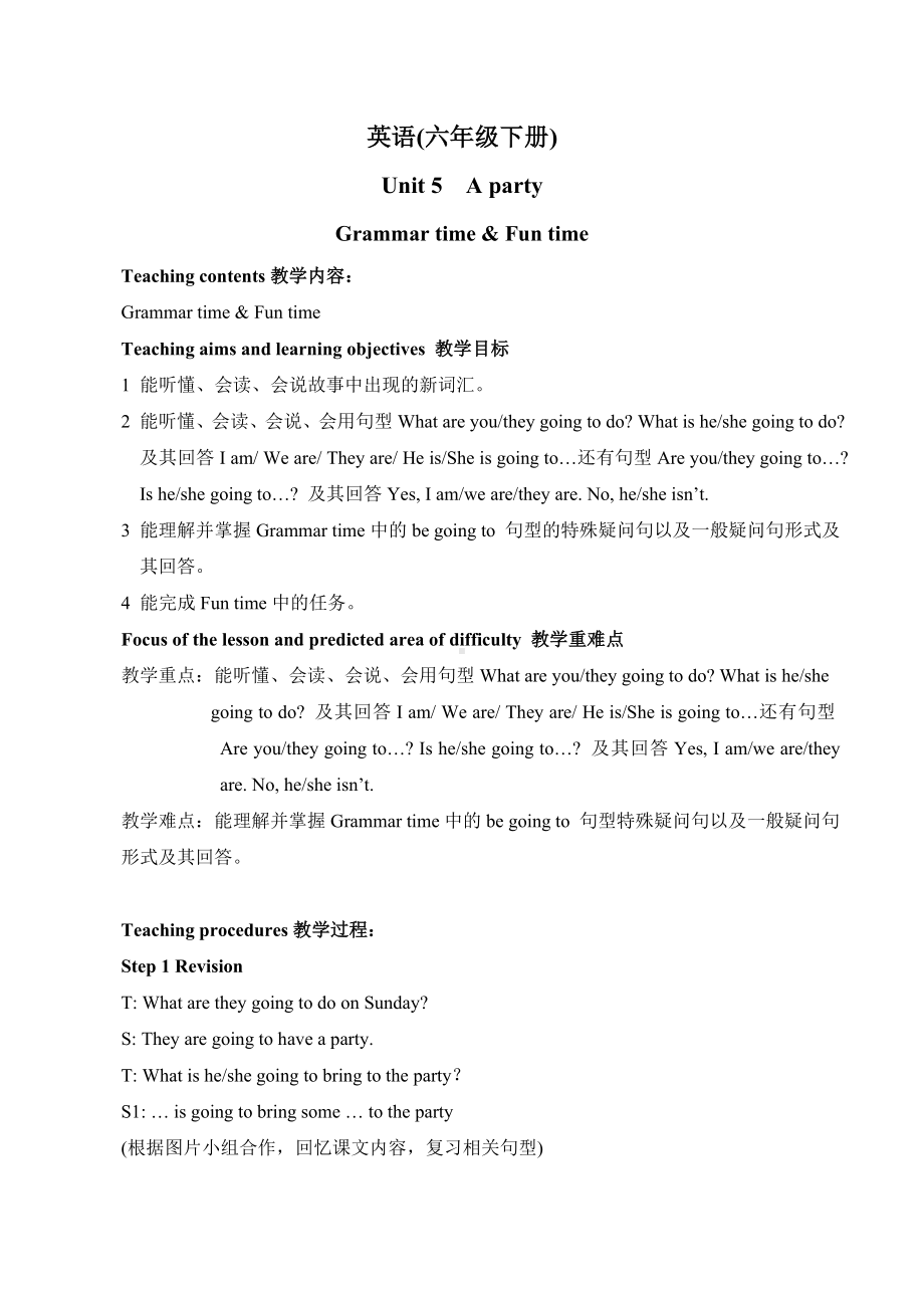 苏州市译林版六年级下册英语第五单元Grammar time & Fun time教案及反思.doc_第1页