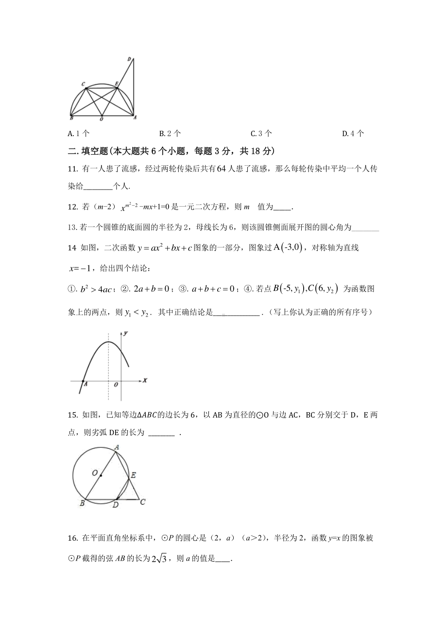 内蒙古呼和浩特市第三十五中学2022-2023学年九年级上期末数学卷.pdf_第3页