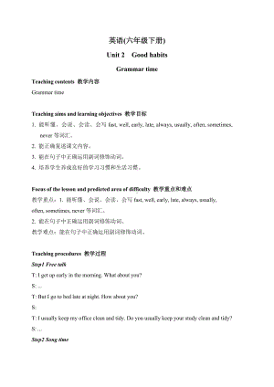 苏州市译林版六年级下册英语第二单元Grammar time 教案及反思.doc