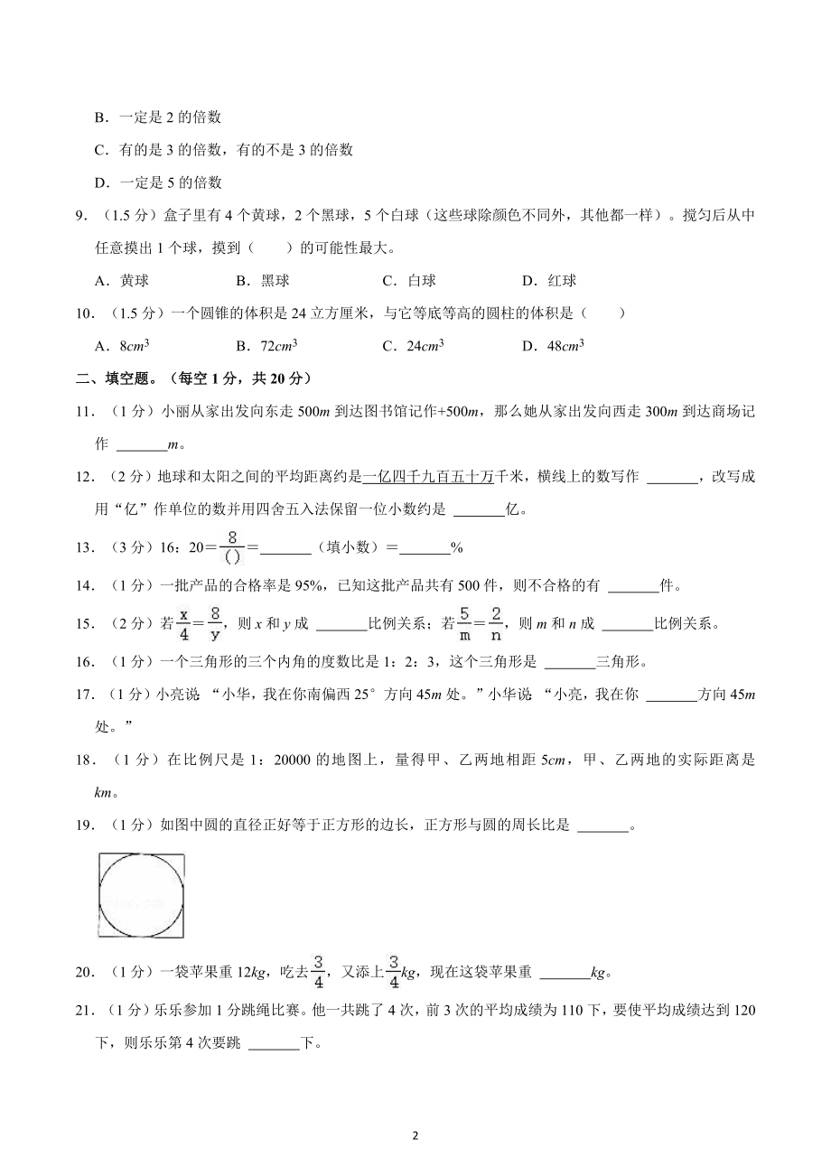 2022年四川省广安市岳池县小升初数学试卷.docx_第2页