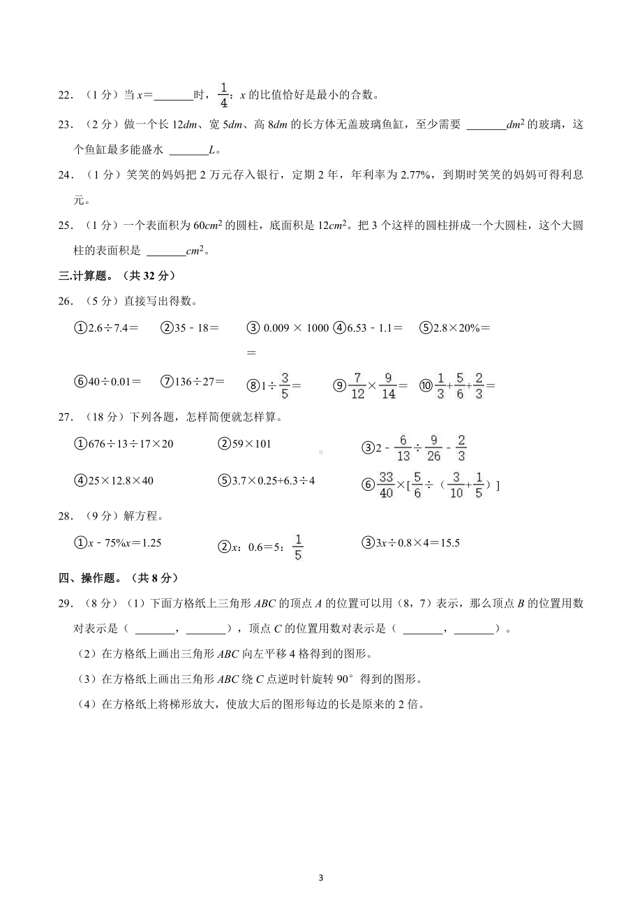 2022年四川省广安市岳池县小升初数学试卷.docx_第3页