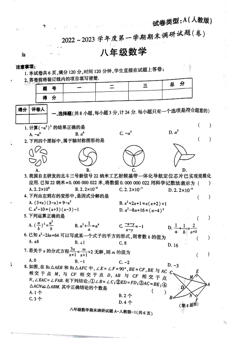 陕西省汉阴县2022~2023学年第一学期八年级数学期末调研试题.pdf_第1页