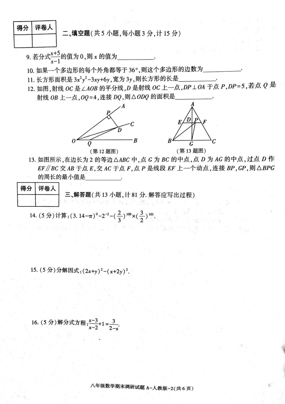 陕西省汉阴县2022~2023学年第一学期八年级数学期末调研试题.pdf_第2页