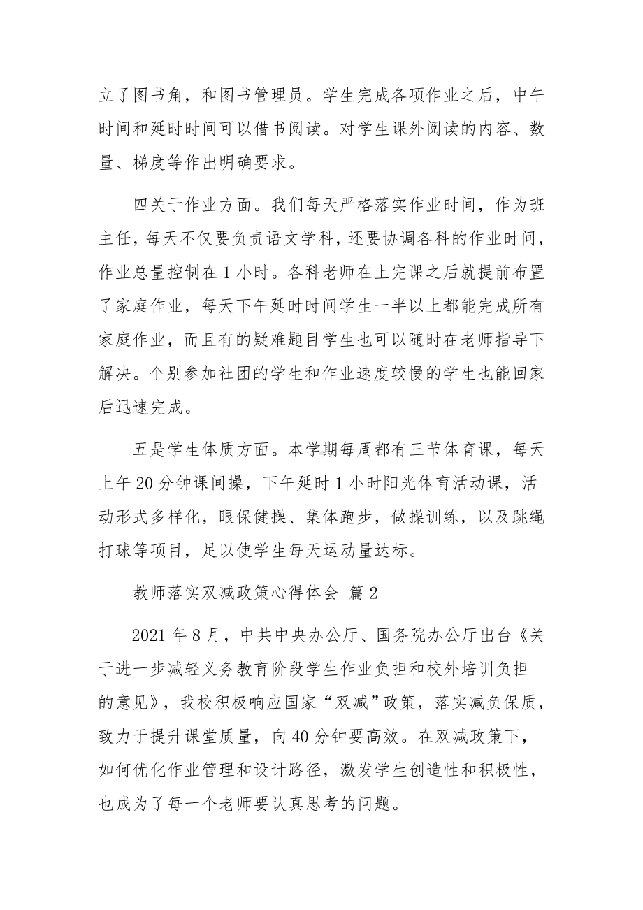 教师落实双减政策心得体会范文（通用9篇）.docx_第2页