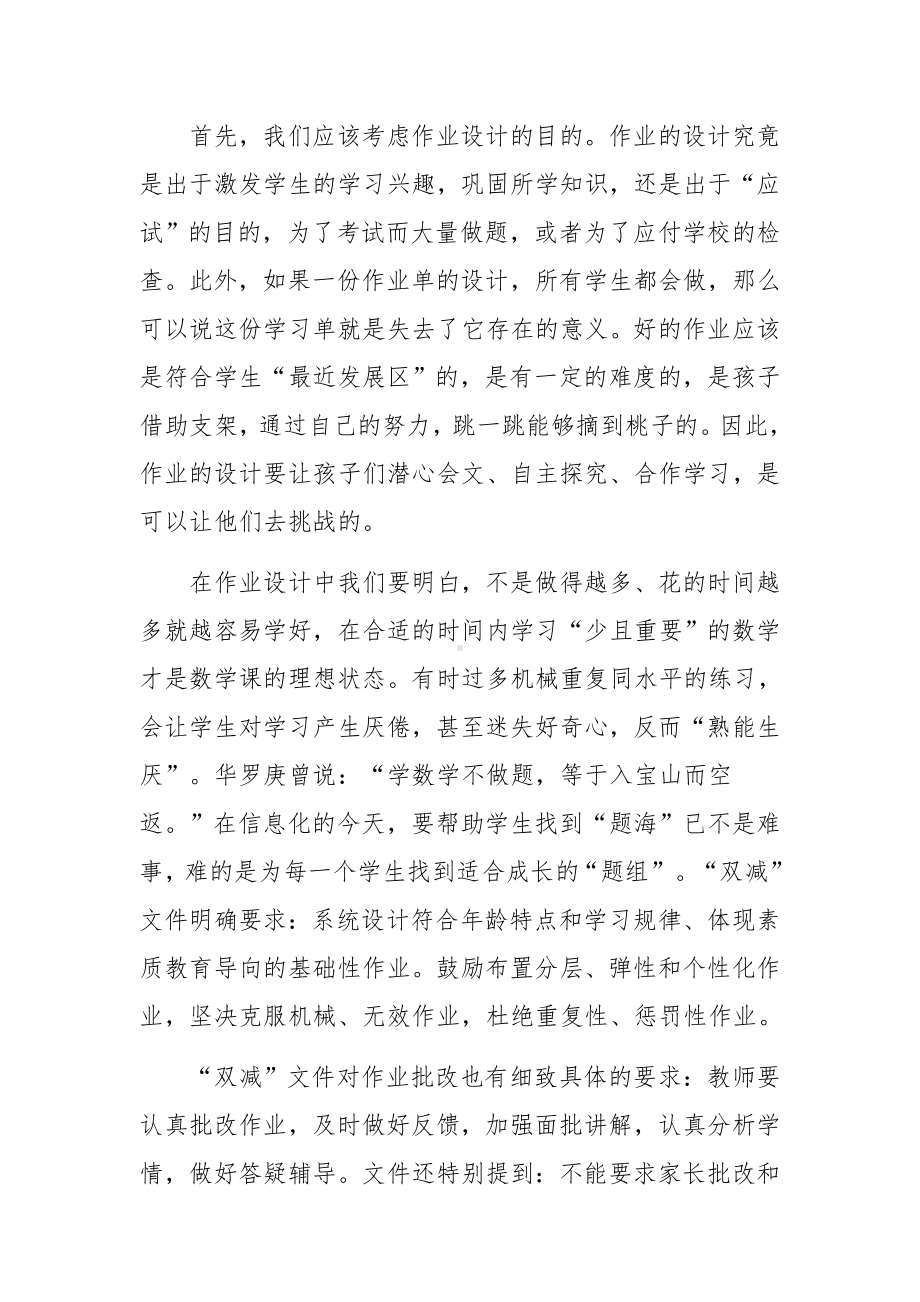 教师落实双减政策心得体会范文（通用9篇）.docx_第3页