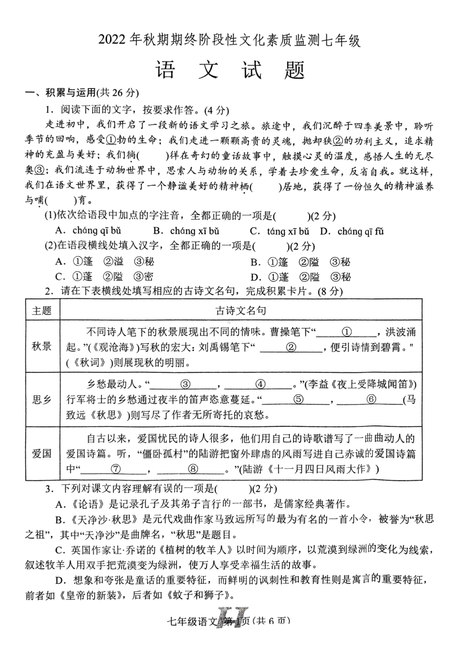 河南省南阳市唐河县2022-2023学年七年级上学期（线下）2月期末考试语文试题.pdf_第1页