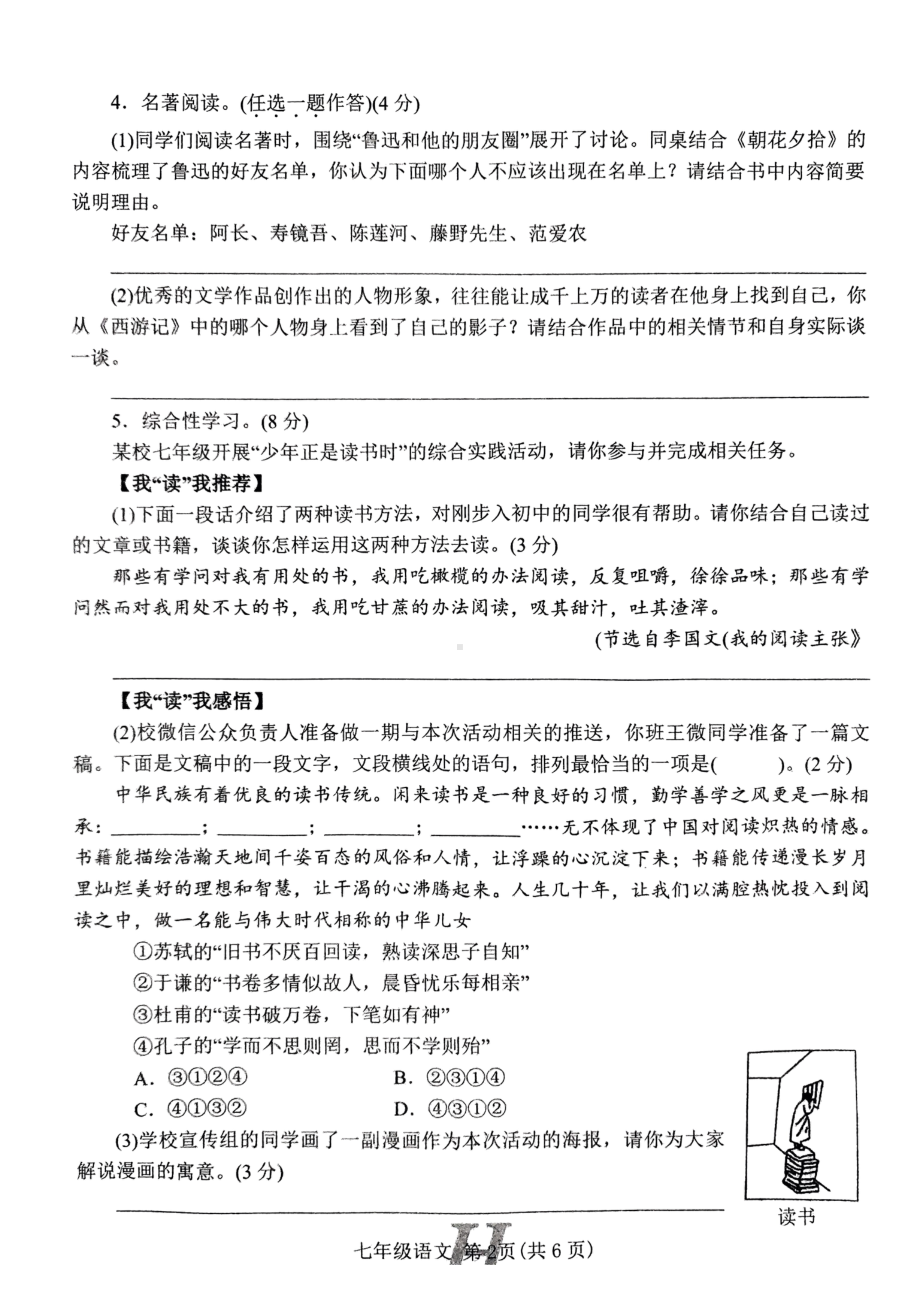 河南省南阳市唐河县2022-2023学年七年级上学期（线下）2月期末考试语文试题.pdf_第2页