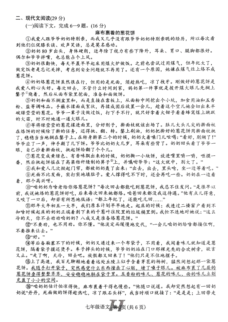 河南省南阳市唐河县2022-2023学年七年级上学期（线下）2月期末考试语文试题.pdf_第3页