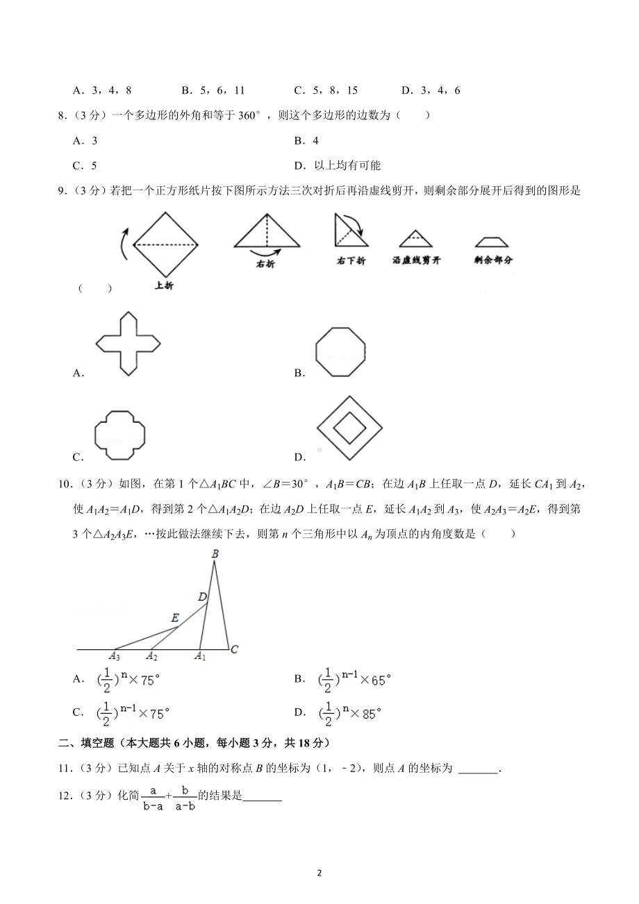 2022-2023学年广东省广州市黄埔军校中学八年级（上）期末数学试卷.docx_第2页