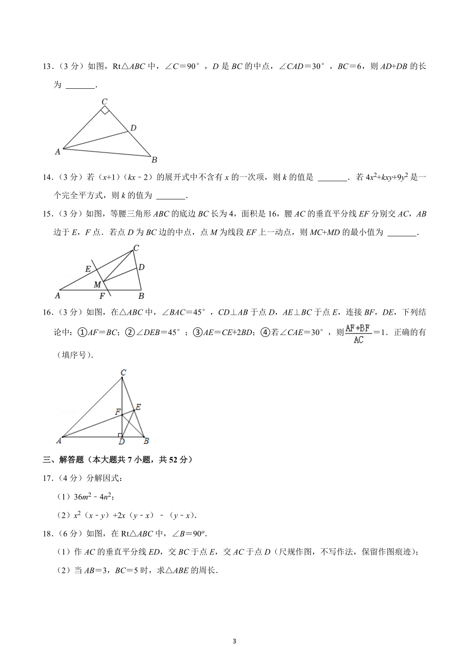 2022-2023学年广东省广州市黄埔军校中学八年级（上）期末数学试卷.docx_第3页