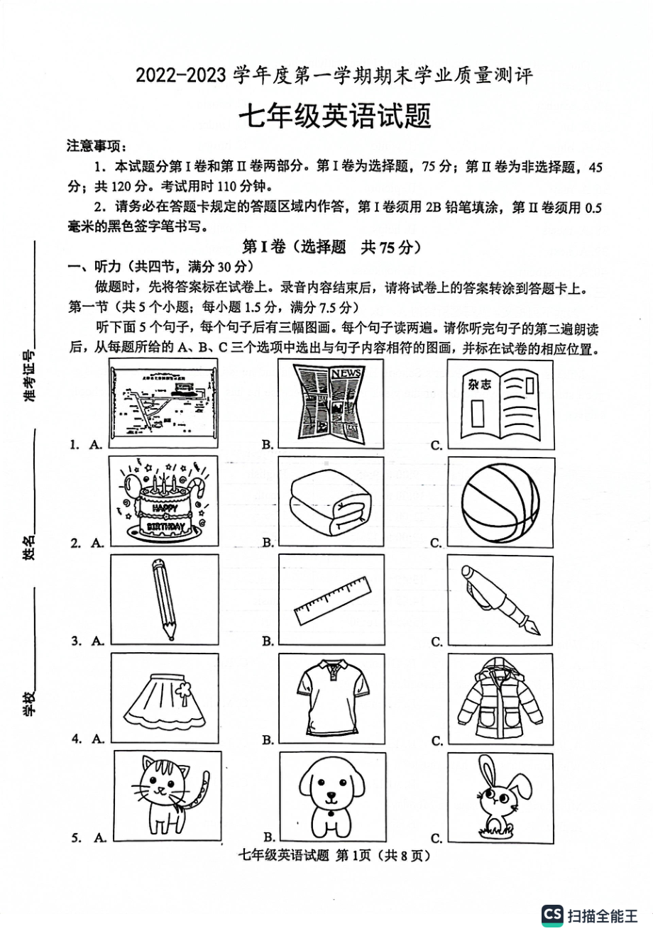 山东省菏泽市成武县2022-2023学年七年级上学期期末学业质量测评英语试题.pdf_第1页