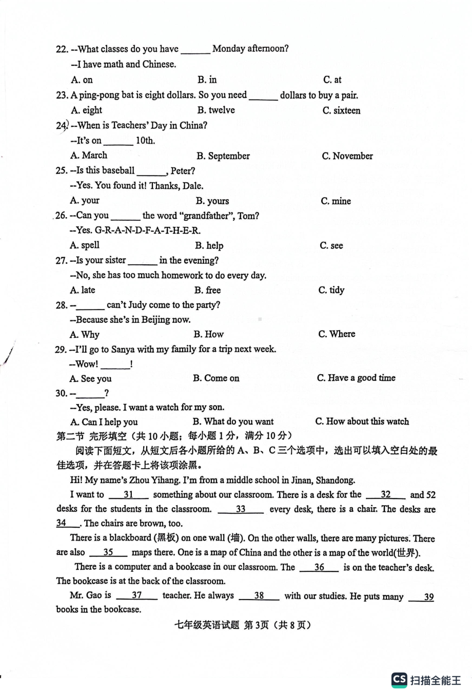 山东省菏泽市成武县2022-2023学年七年级上学期期末学业质量测评英语试题.pdf_第3页