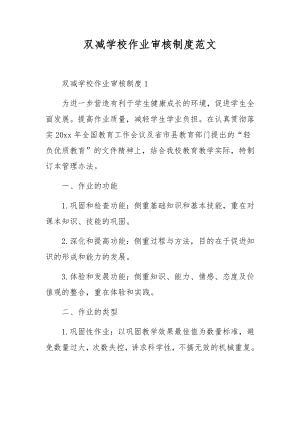 双减学校作业审核制度范文.docx