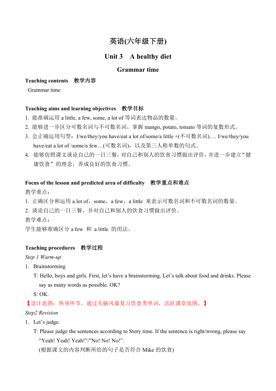 苏州市译林版六年级下册英语第三单元Grammar time 教案及反思.doc_第1页