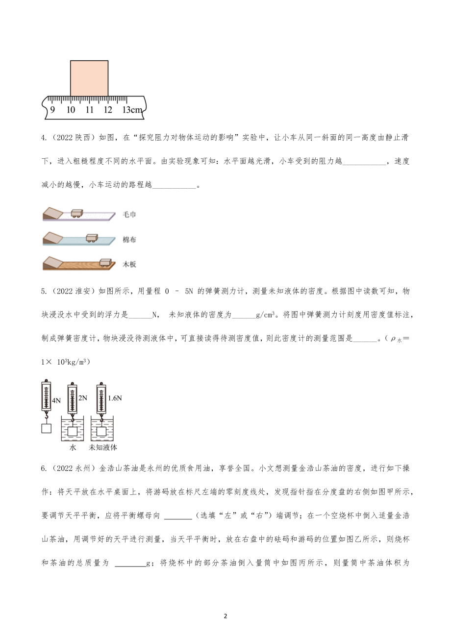 2023年中考物理专题复习：力学实验.docx_第2页