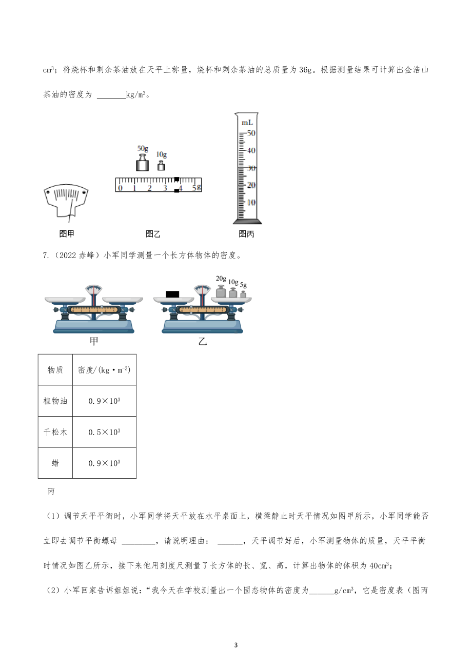 2023年中考物理专题复习：力学实验.docx_第3页